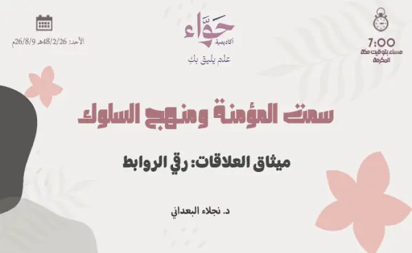 ميثاق العلاقات: رقي الروابط